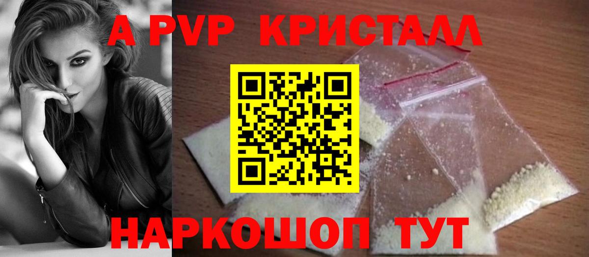 А ПВП VHQ  Alpha-PVP кристаллы  Alfa_PVP  Карачаевск  цена наркотик  Вход с VPN  Alpha PVP Crystall 