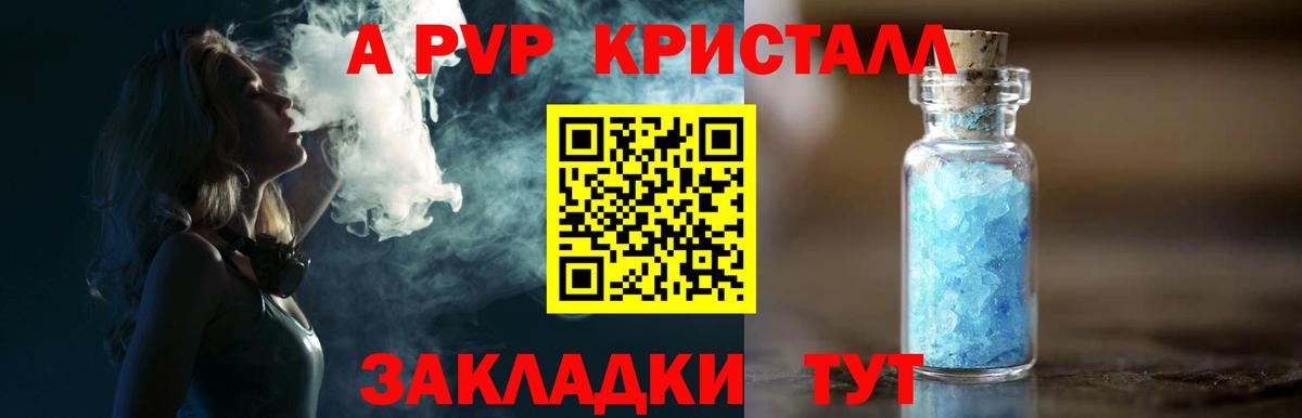 А ПВП крисы CK Карачаевск