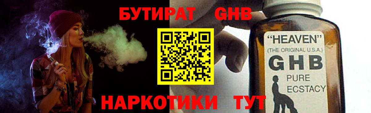 Бутират  Бутират оксибутират  Вход с VPN  Карачаевск 