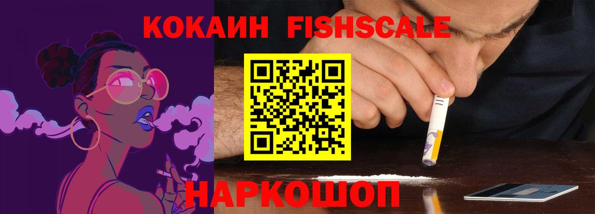 Карачаевск  что такое   Вход с VPN  КОКАИН VHQ  Cocaine FishScale 