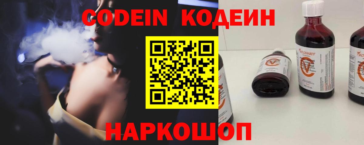 Кодеин напиток Lean (лин)  хочу наркоту  Карачаевск  Вход с VPN 