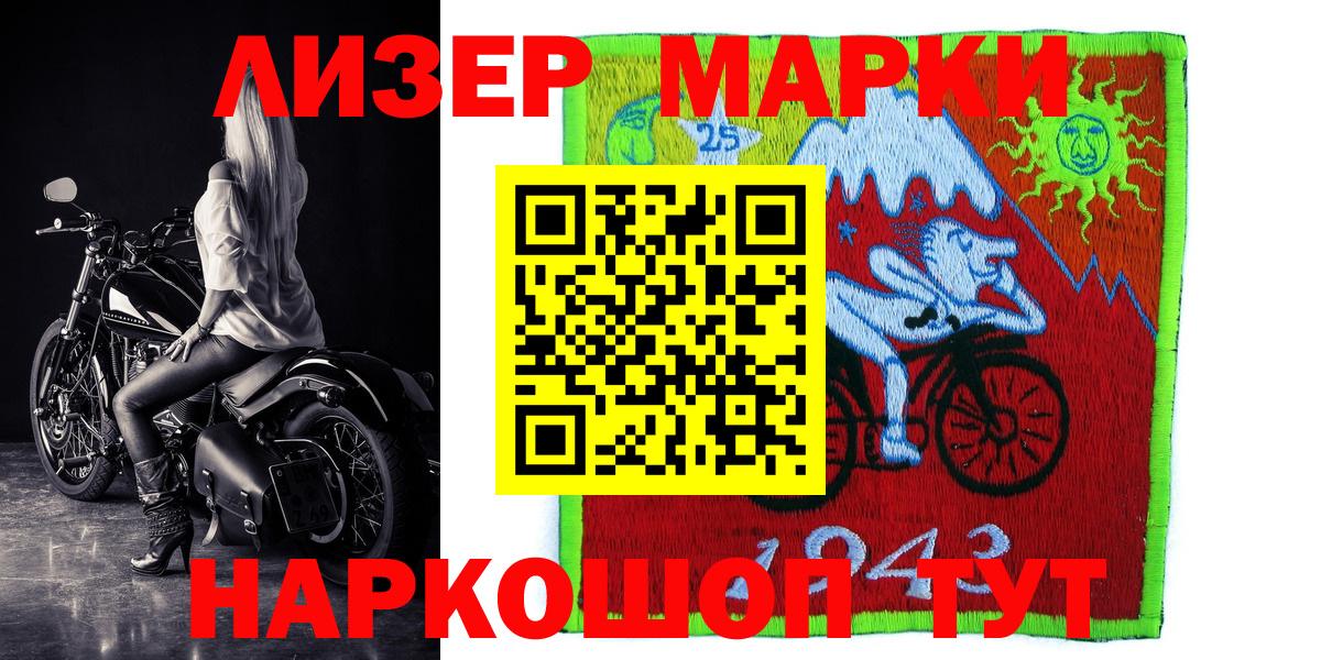 Марки 25I-NBOMe 1,5мг Карачаевск